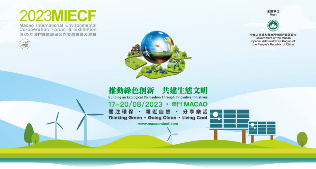 现场直击 华体会HTH有限公司亮相2023澳门国际环保展！
